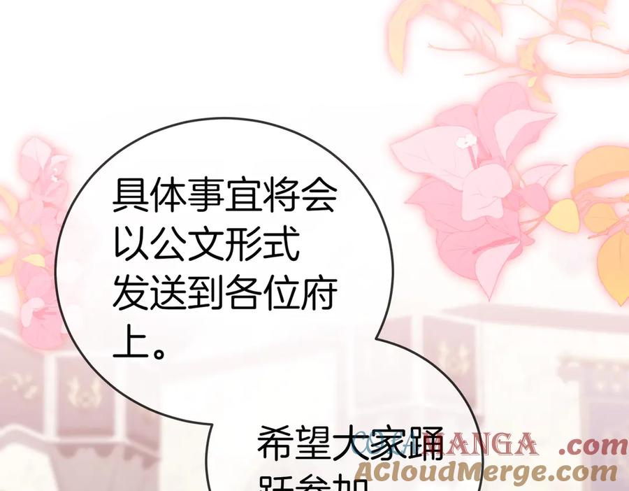 《小姐不愿意》第21话 狩猎大会 第17页