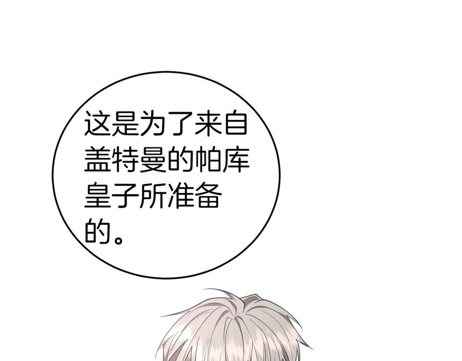 《小姐不愿意》第21话 狩猎大会 第14页