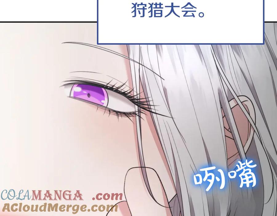 《小姐不愿意》第21话 狩猎大会 第33页