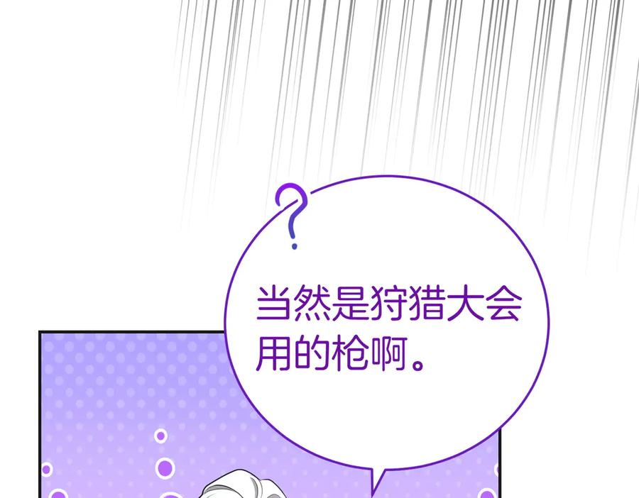 《小姐不愿意》第21话 狩猎大会 第62页