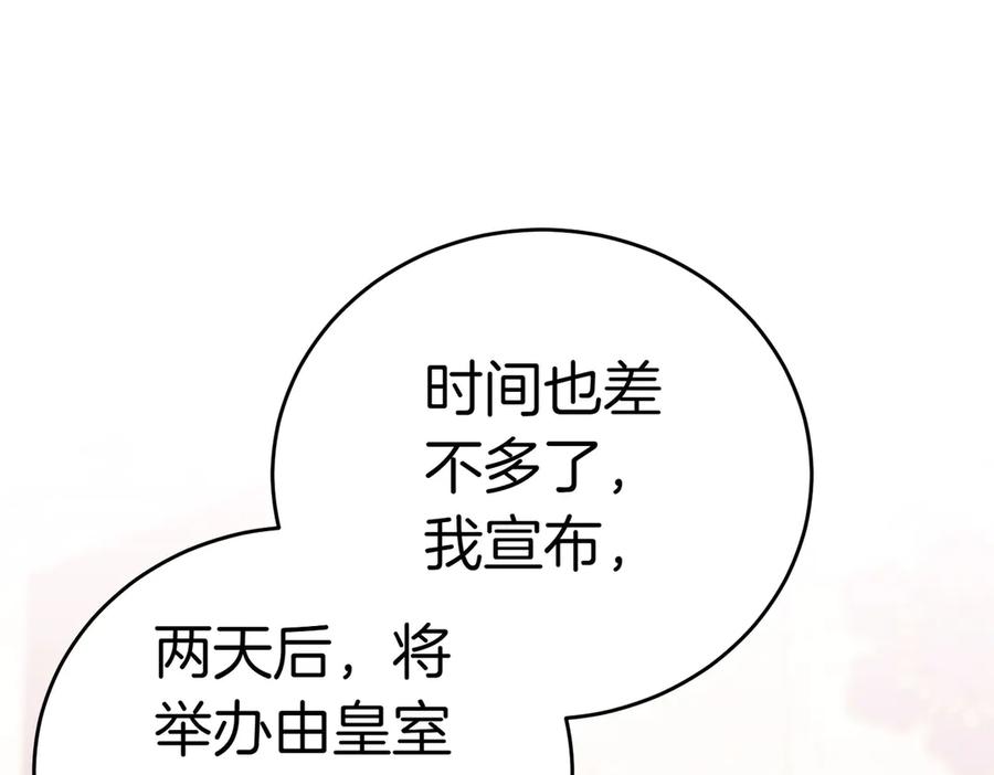 《小姐不愿意》第21话 狩猎大会 第11页