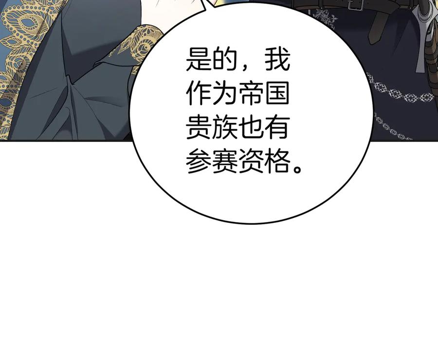 《小姐不愿意》第21话 狩猎大会 第68页