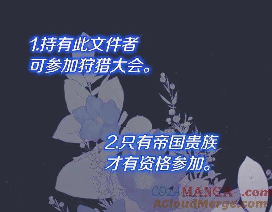 《小姐不愿意》第21话 狩猎大会 第25页