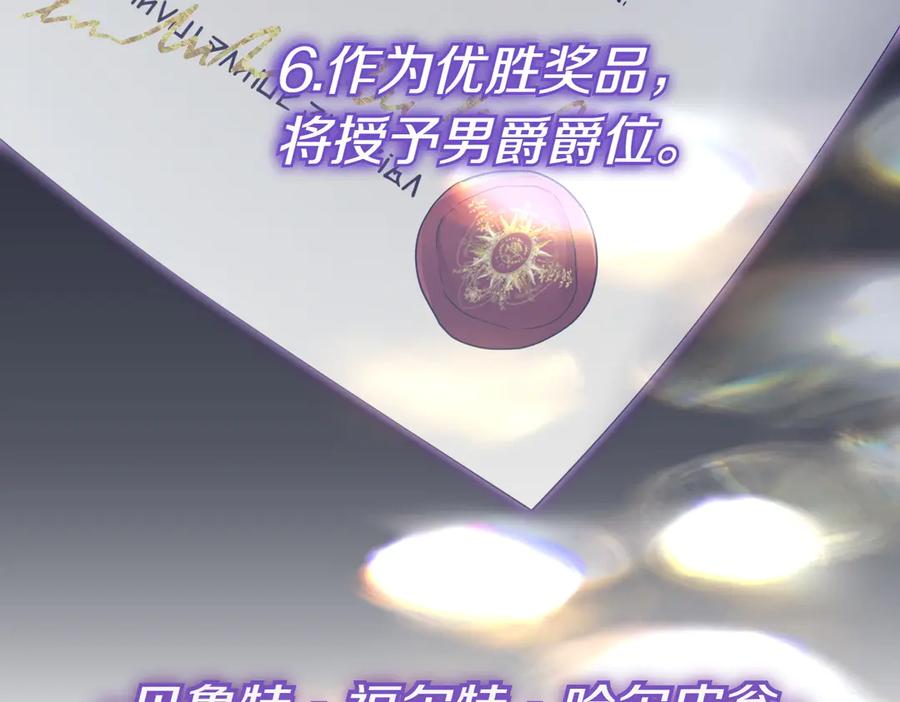 《小姐不愿意》第21话 狩猎大会 第28页