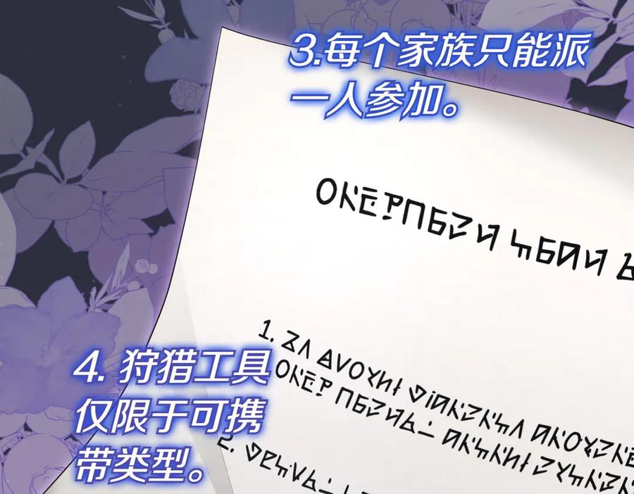 《小姐不愿意》第21话 狩猎大会 第26页