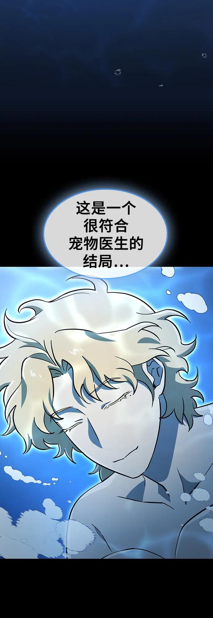 《金医生的异兽诊所》第22话 第5页