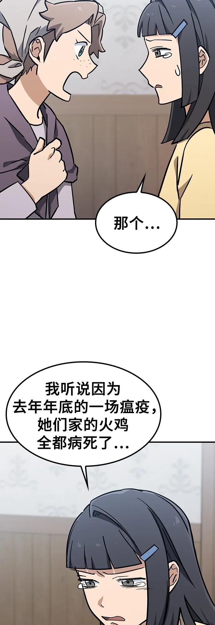 《金医生的异兽诊所》第23话 第18页