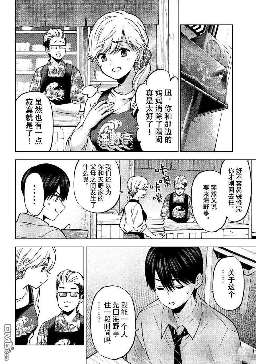 《杜鹃的婚约》第232话 第4页