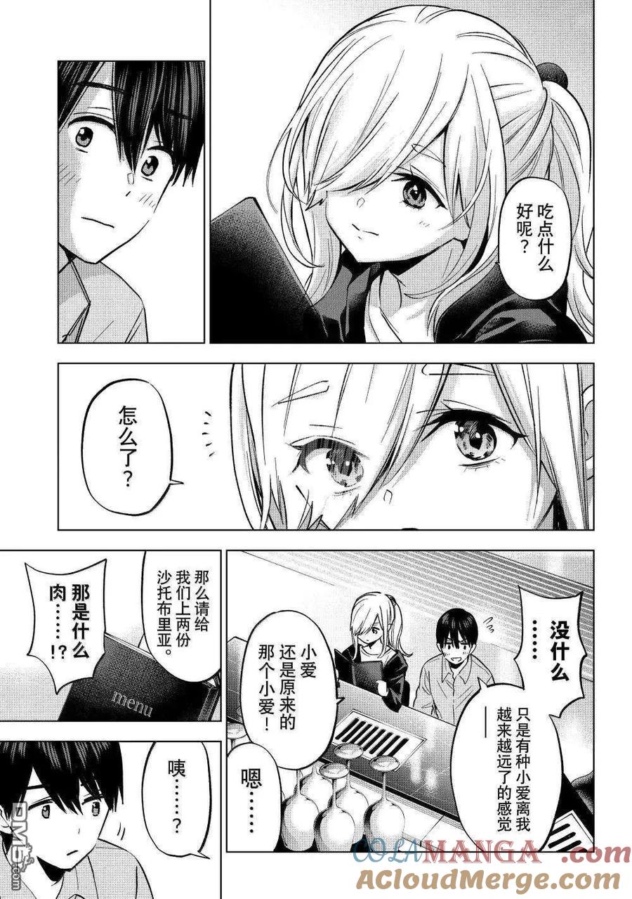 《杜鹃的婚约》第232话 第13页