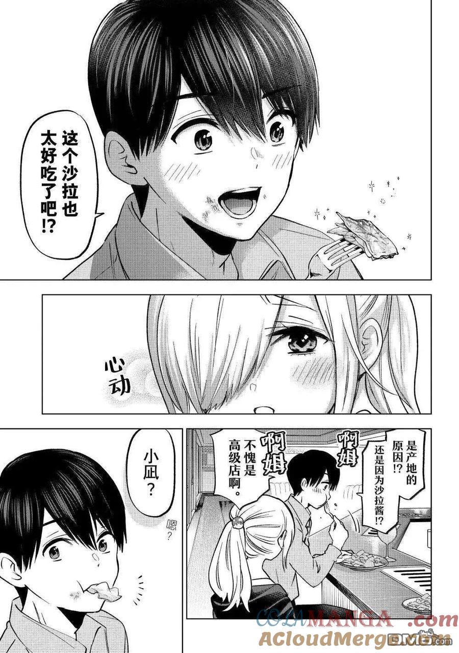 《杜鹃的婚约》第232话 第17页