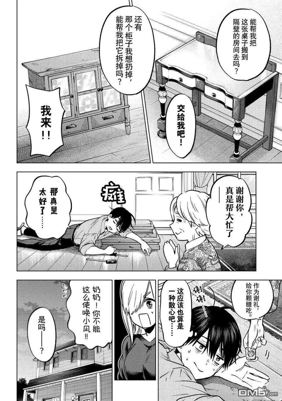 《杜鹃的婚约》第232话 第10页