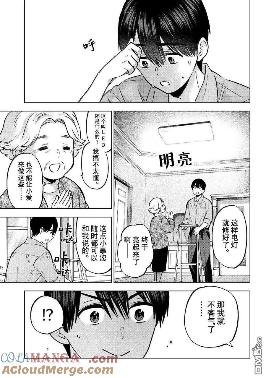《杜鹃的婚约》第232话 第9页