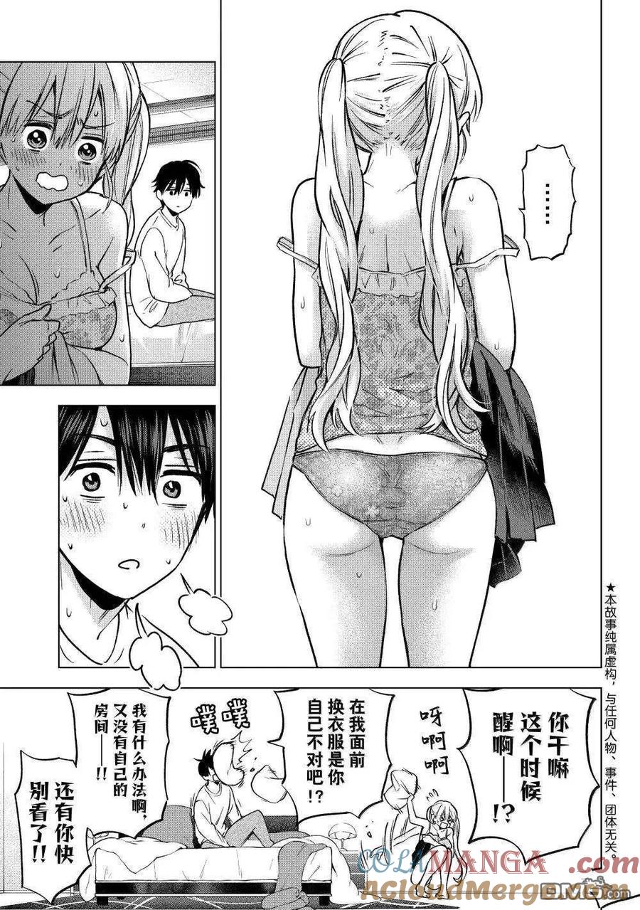 《杜鹃的婚约》第232话 第3页