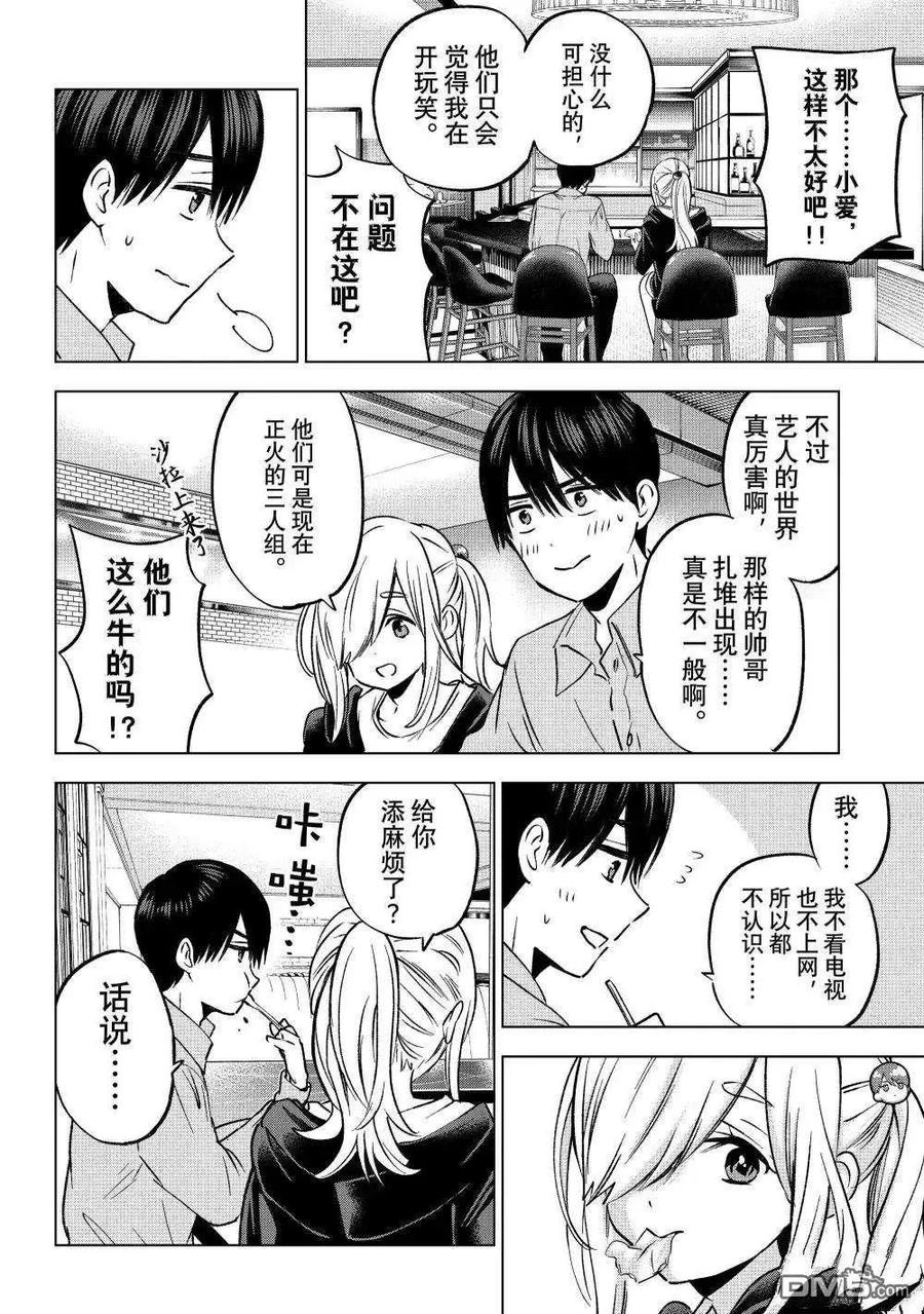 《杜鹃的婚约》第232话 第16页