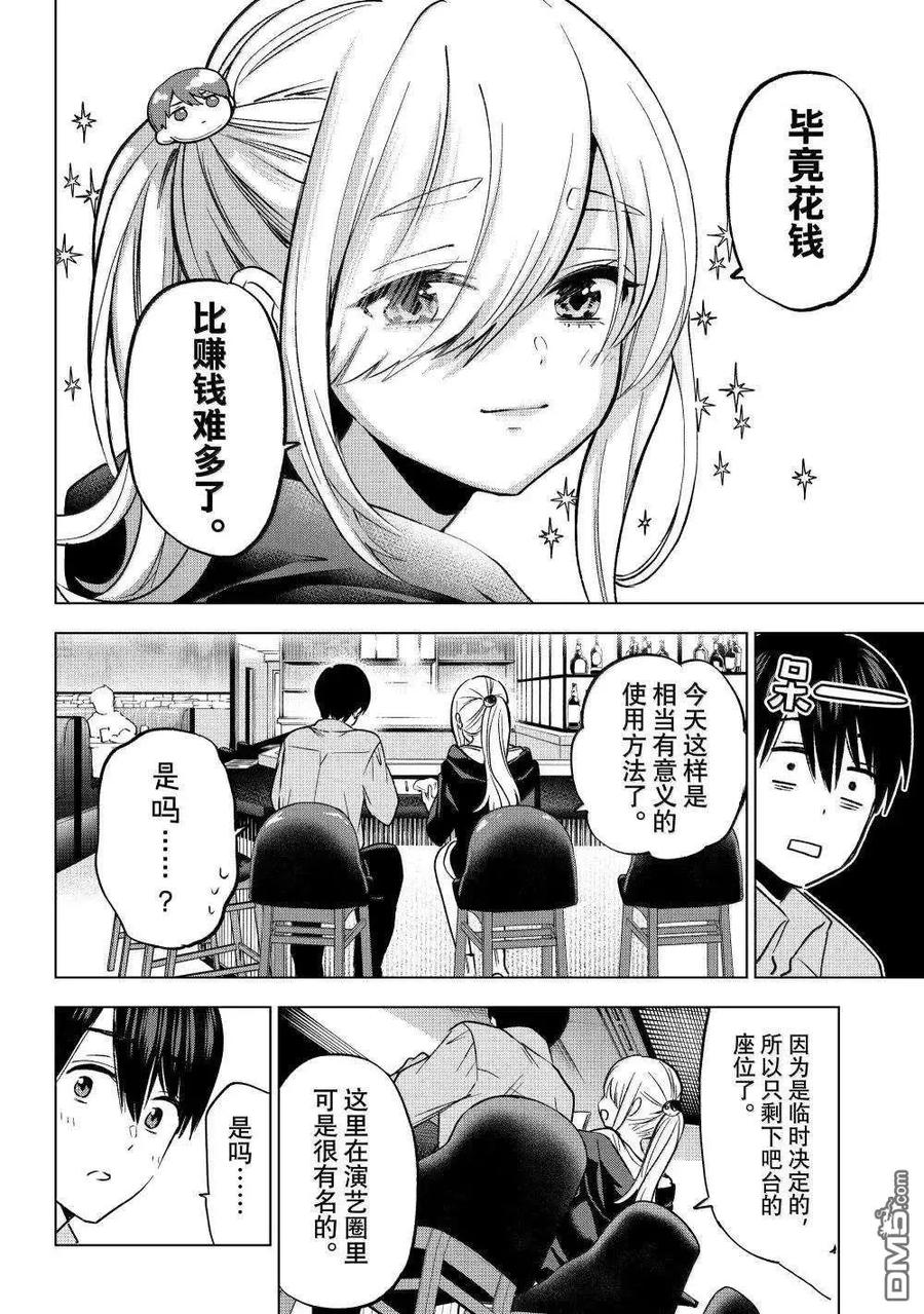 《杜鹃的婚约》第232话 第12页