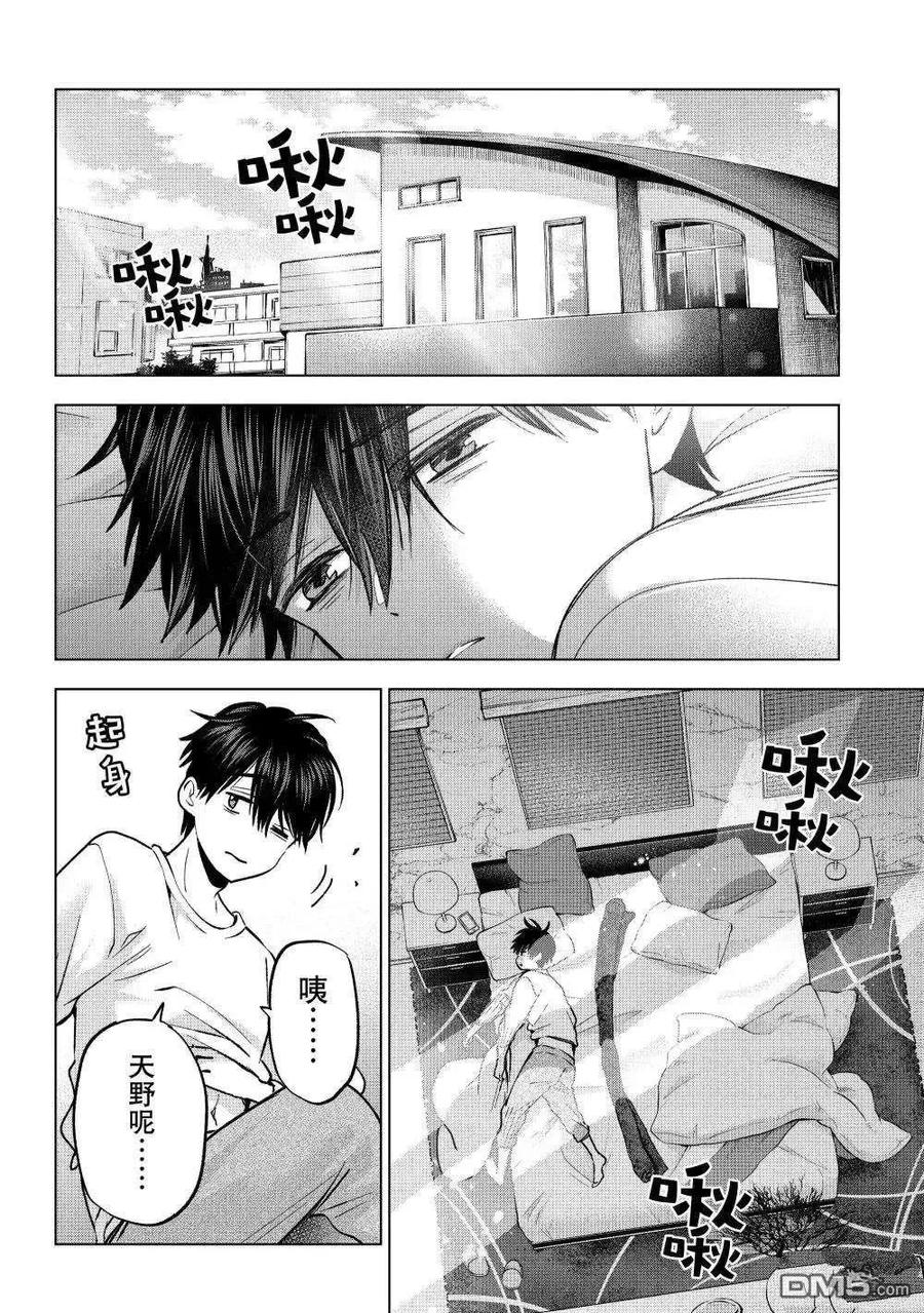 《杜鹃的婚约》第232话 第2页