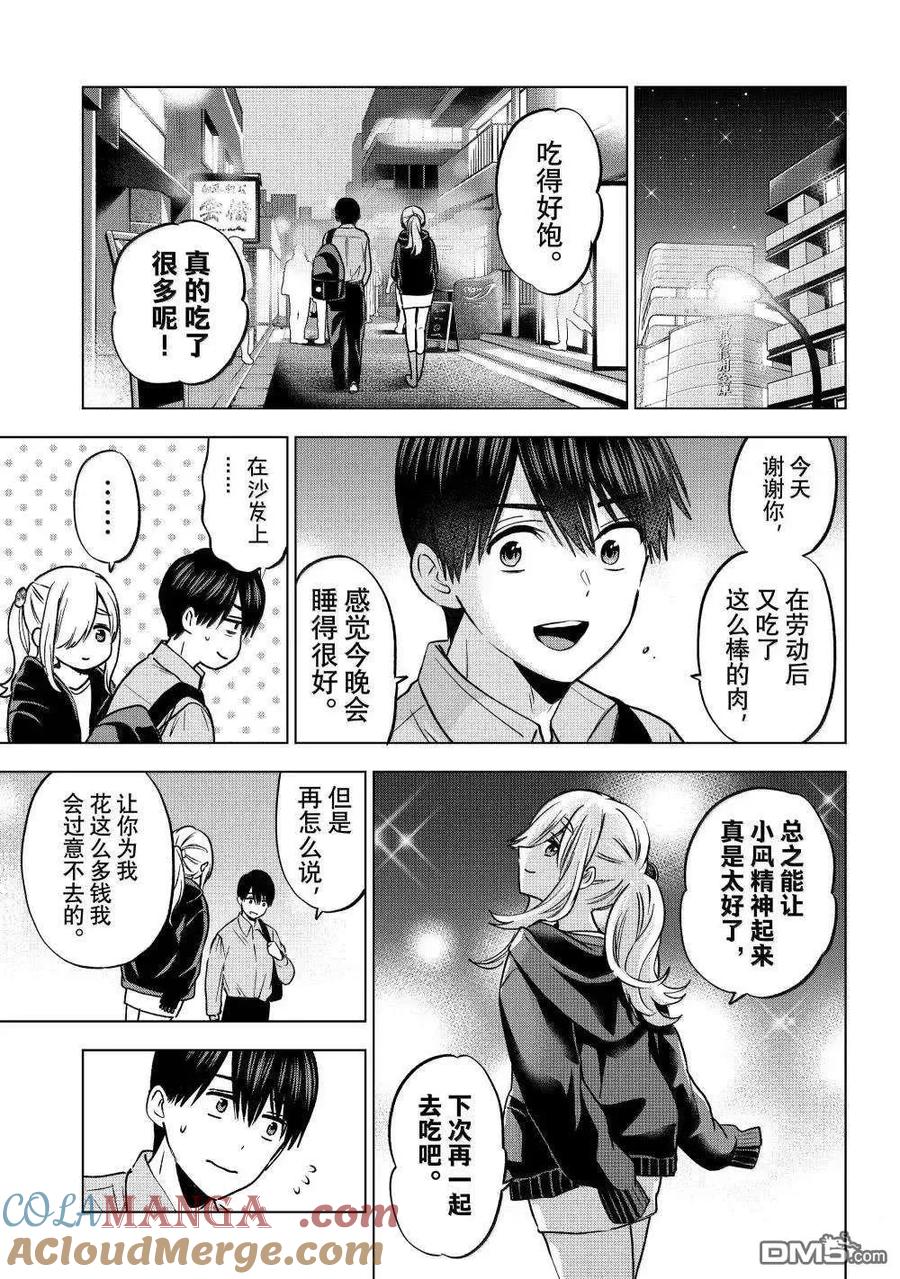 《杜鹃的婚约》第232话 第19页