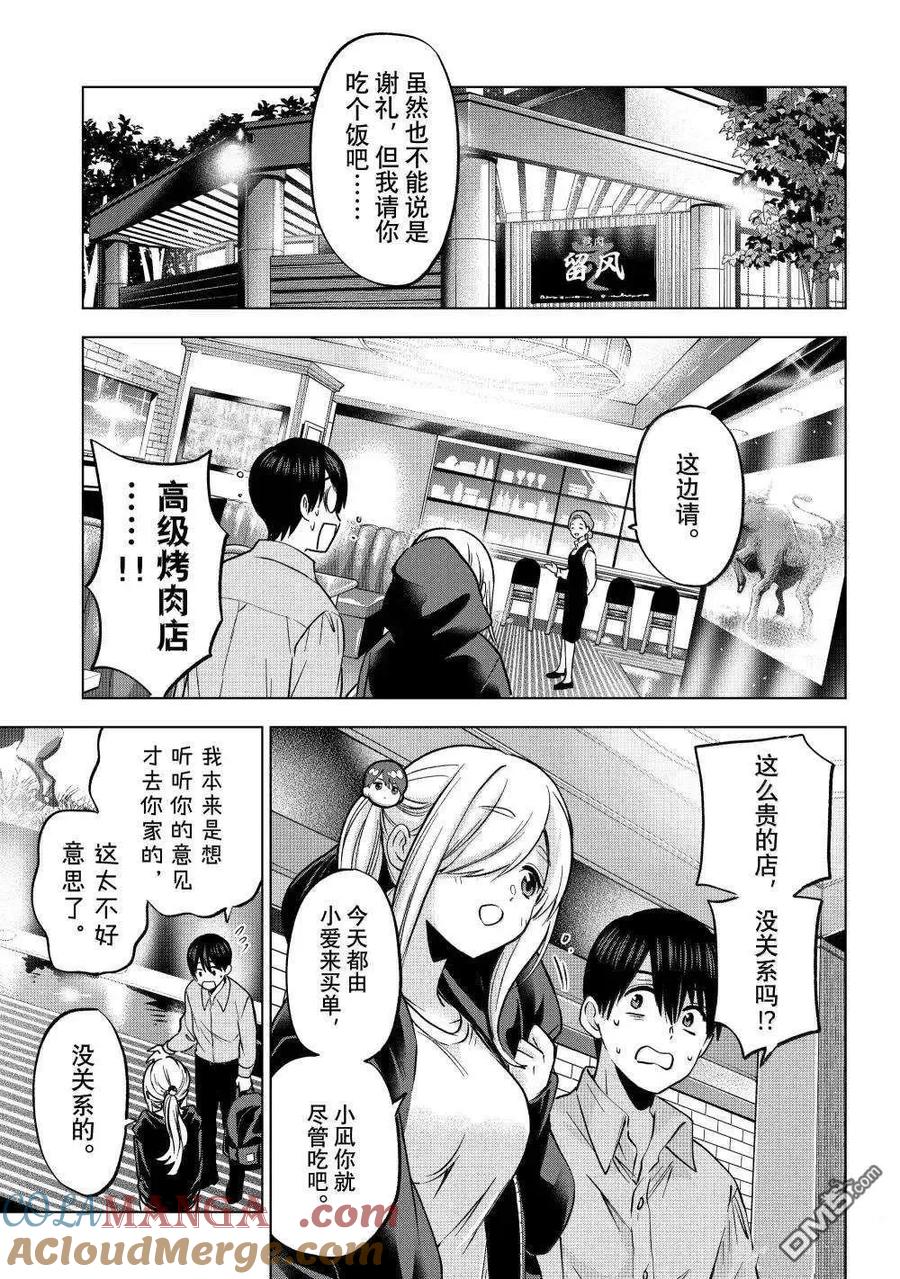 《杜鹃的婚约》第232话 第11页