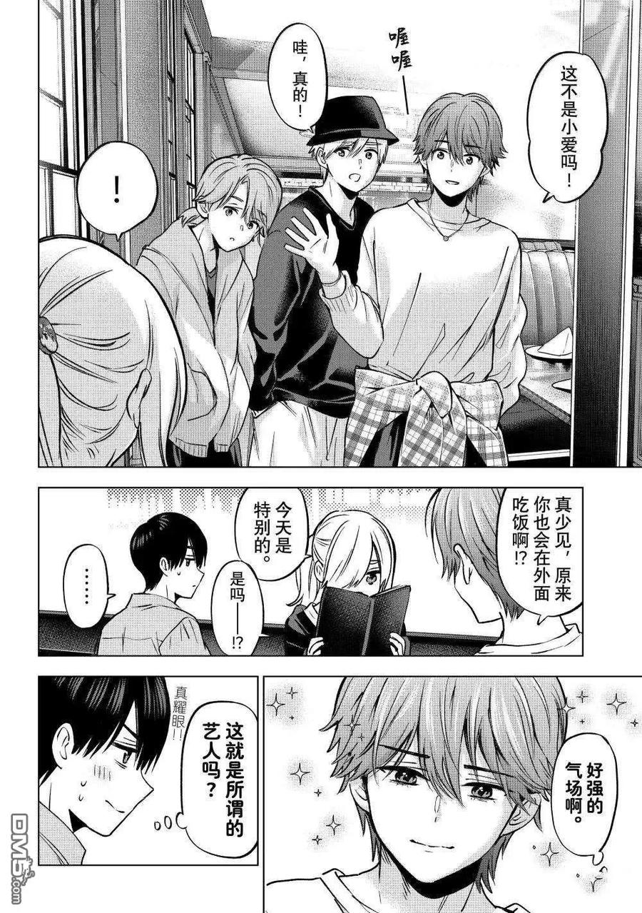 《杜鹃的婚约》第232话 第14页