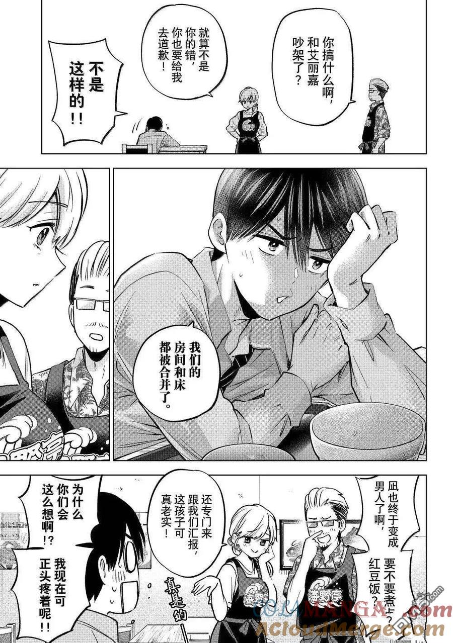 《杜鹃的婚约》第232话 第5页