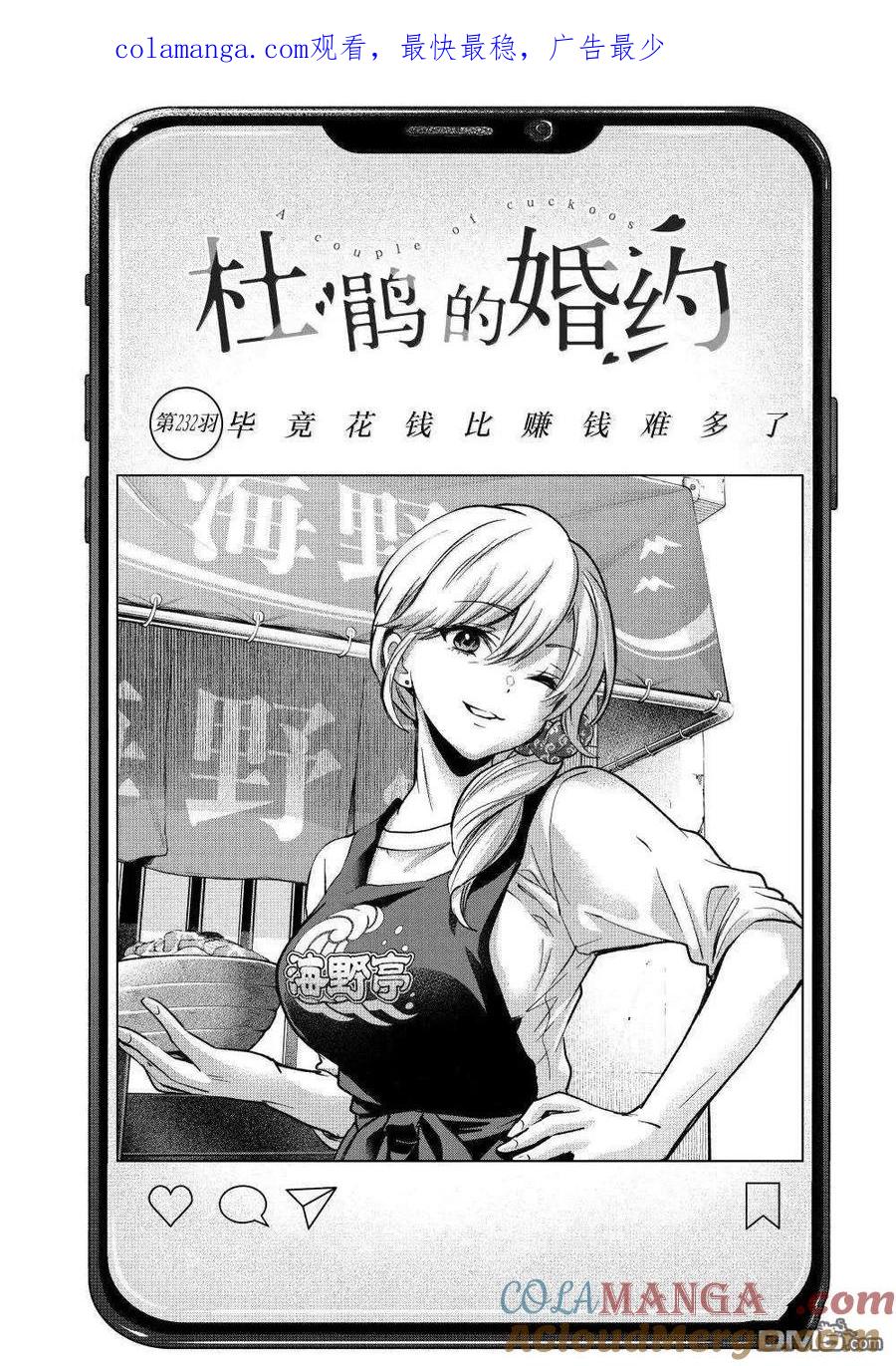 《杜鹃的婚约》第232话 第1页