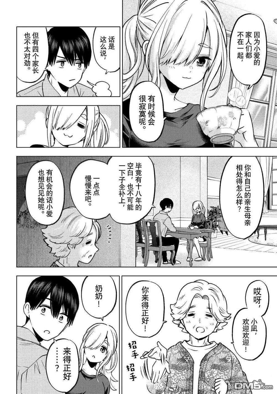 《杜鹃的婚约》第232话 第8页