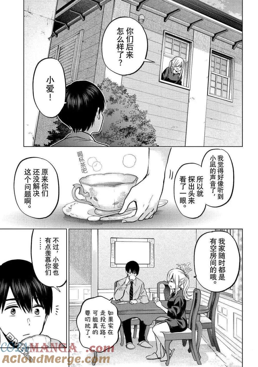 《杜鹃的婚约》第232话 第7页