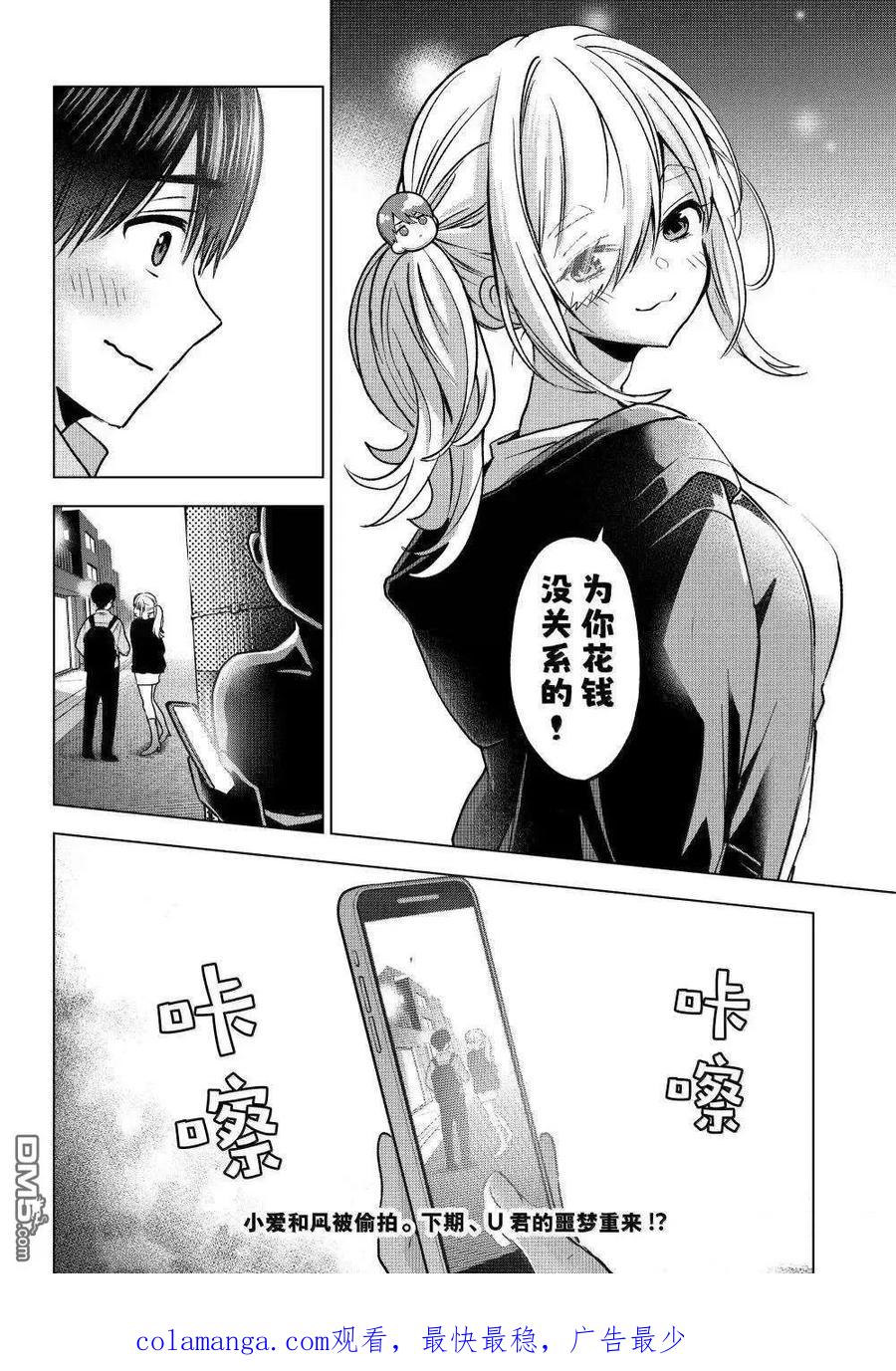《杜鹃的婚约》第232话 第20页