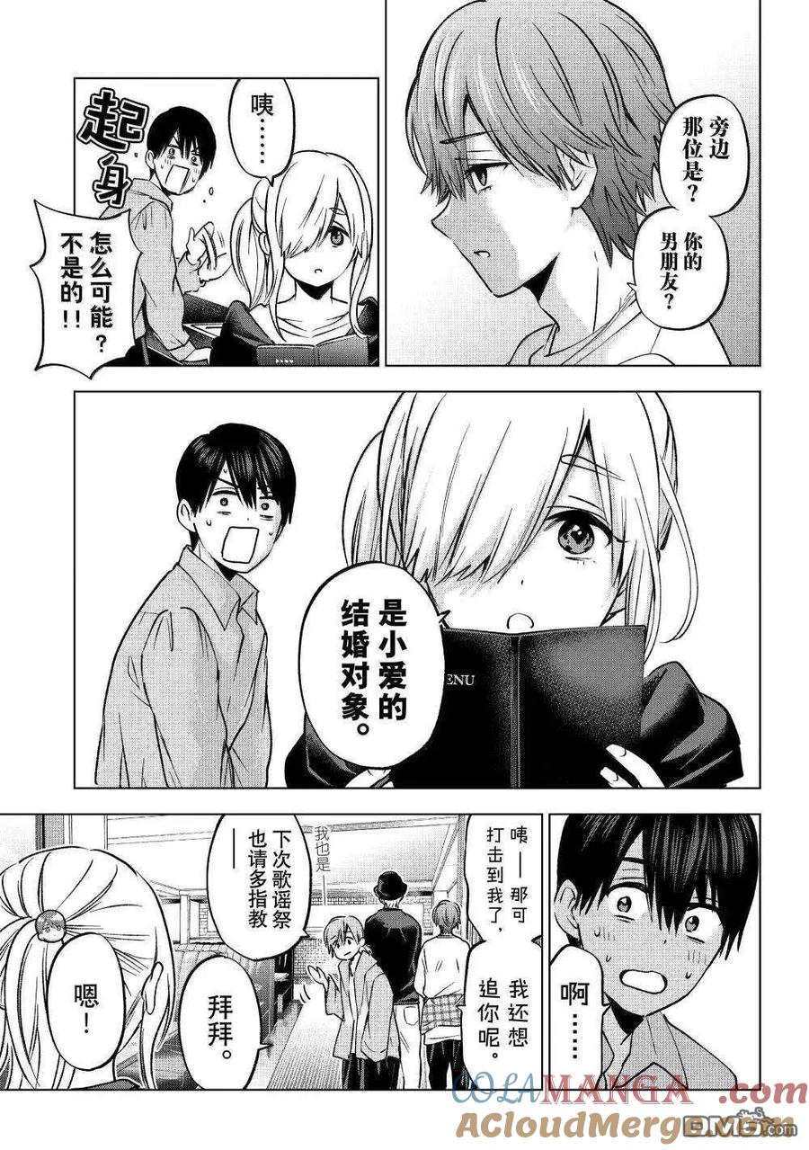 《杜鹃的婚约》第232话 第15页