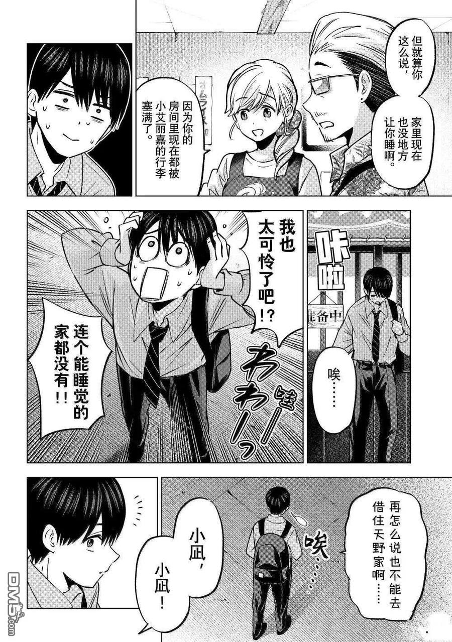 《杜鹃的婚约》第232话 第6页