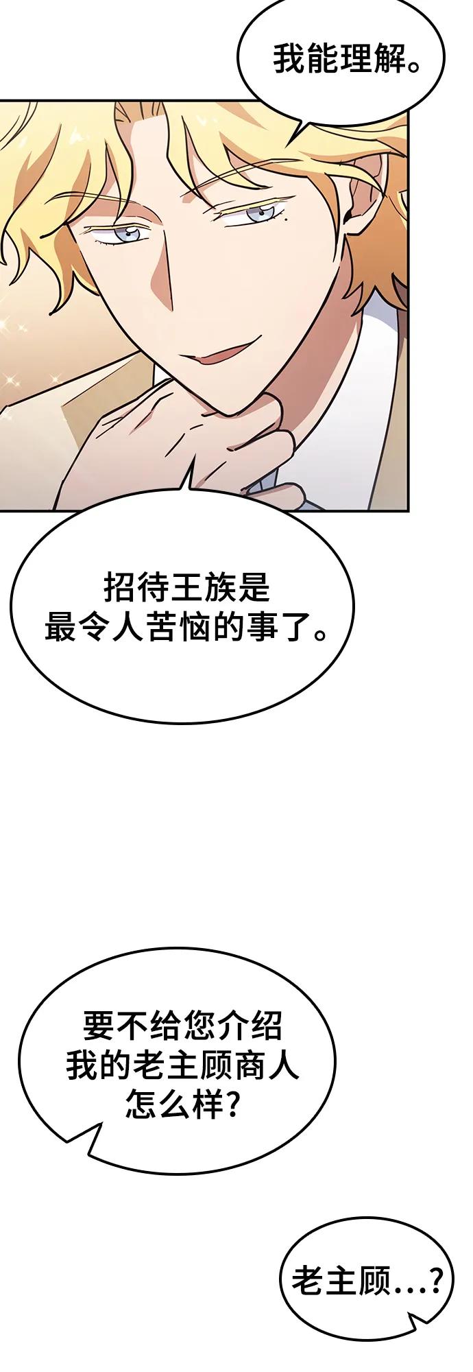 《金医生的异兽诊所》第24话 第8页