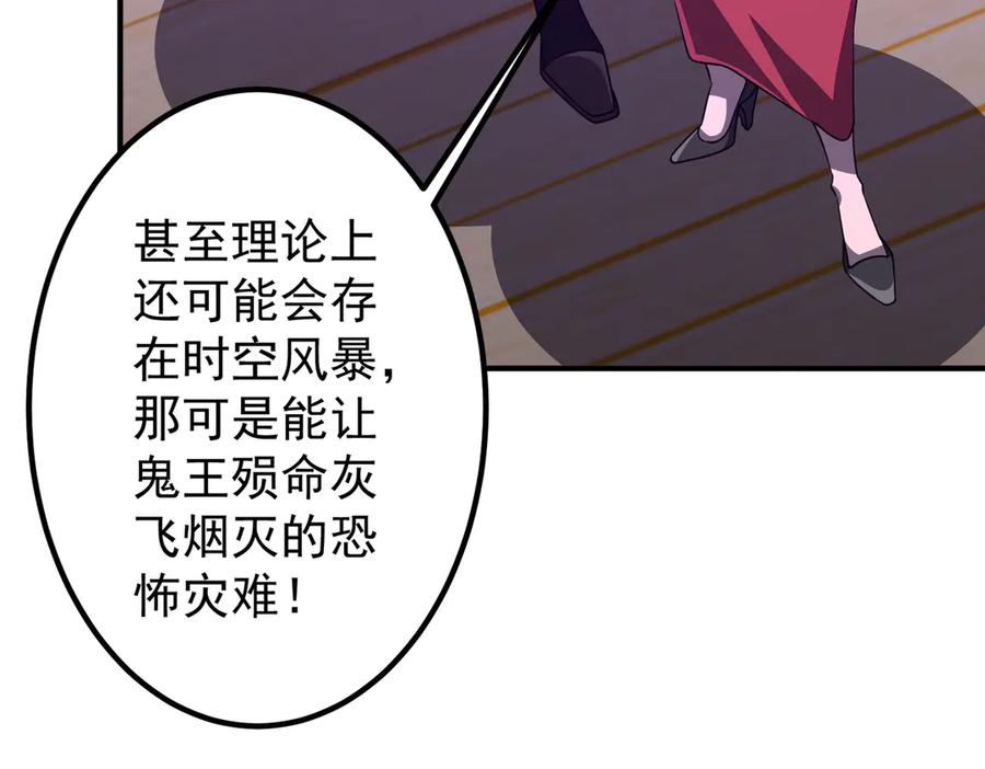 《全球惊悚：开局万亿冥币》第240话 穿越两界通道！ 第132页