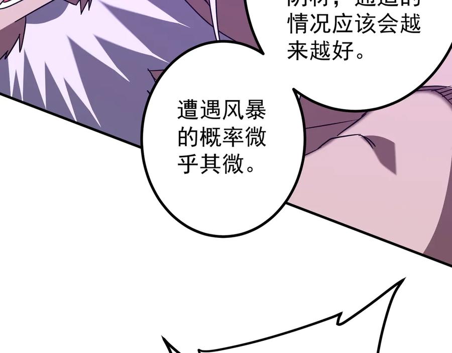 《全球惊悚：开局万亿冥币》第240话 穿越两界通道！ 第135页