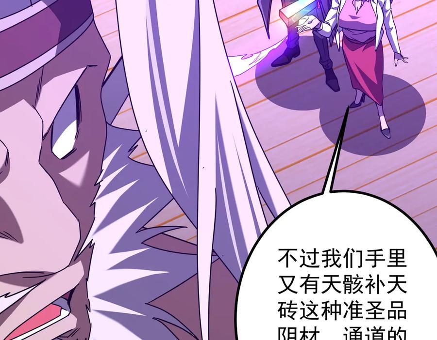 《全球惊悚：开局万亿冥币》第240话 穿越两界通道！ 第134页
