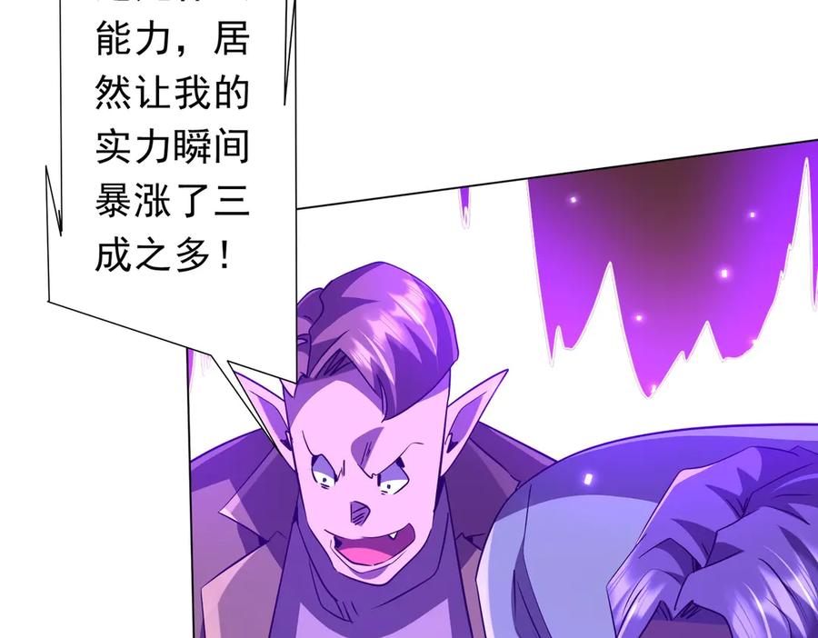 《全球惊悚：开局万亿冥币》第241话 突如其来的副本！ 第76页