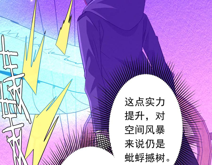 《全球惊悚：开局万亿冥币》第241话 突如其来的副本！ 第80页