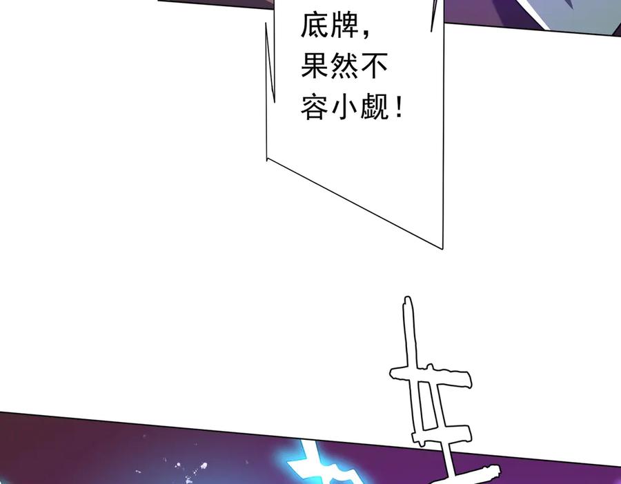 《全球惊悚：开局万亿冥币》第241话 突如其来的副本！ 第78页