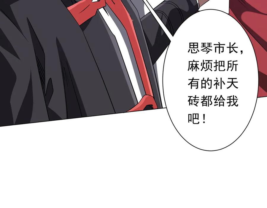 《全球惊悚：开局万亿冥币》第241话 突如其来的副本！ 第96页