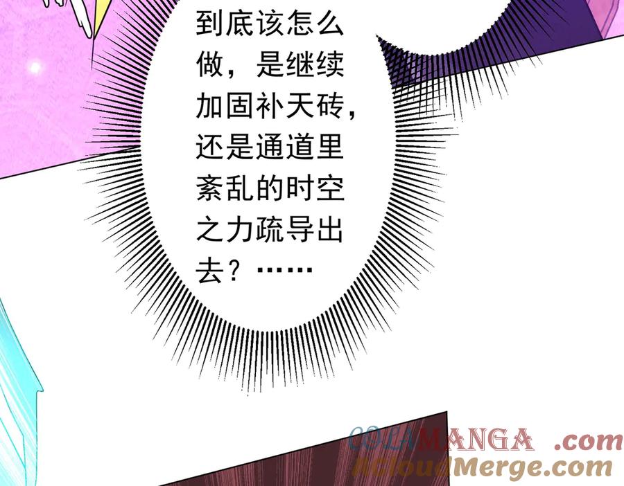 《全球惊悚：开局万亿冥币》第241话 突如其来的副本！ 第81页