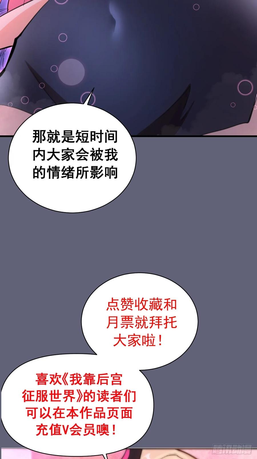 《我靠后宫征服世界》第37话：解毒的办法 第50页