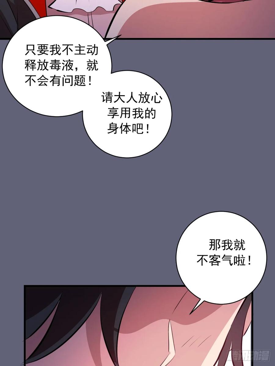 《我靠后宫征服世界》第37话：解毒的办法 第38页