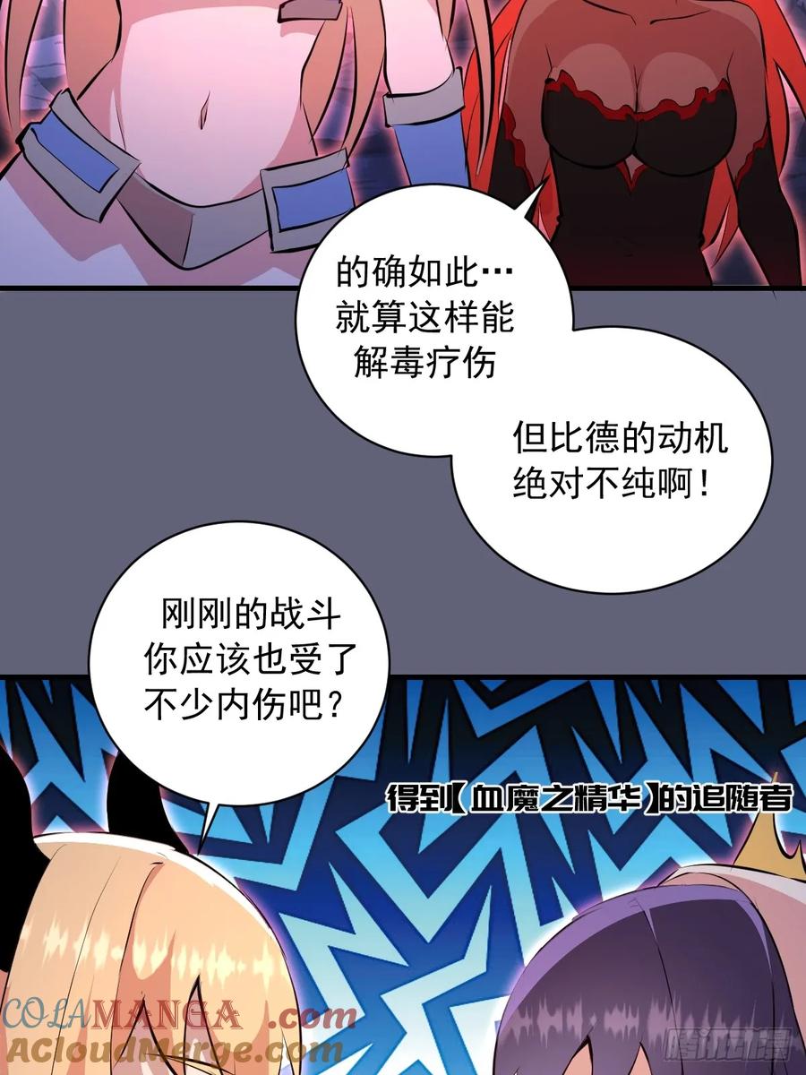 《我靠后宫征服世界》第37话：解毒的办法 第43页