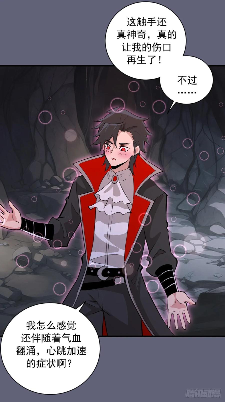 《我靠后宫征服世界》第37话：解毒的办法 第48页