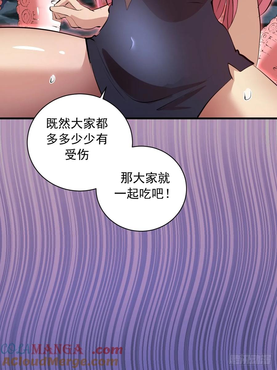 《我靠后宫征服世界》第37话：解毒的办法 第46页