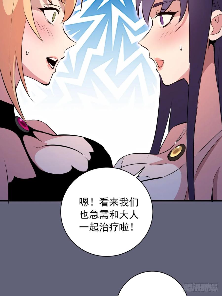 《我靠后宫征服世界》第37话：解毒的办法 第44页