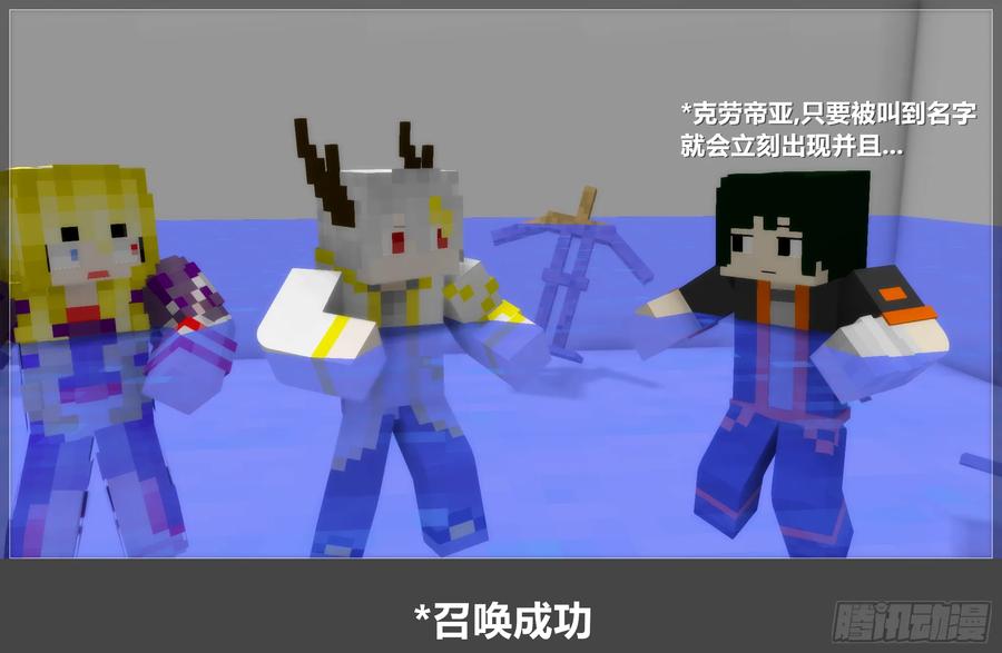 《我的世界：晨曦传记番外》摄影棚日常14 第33页