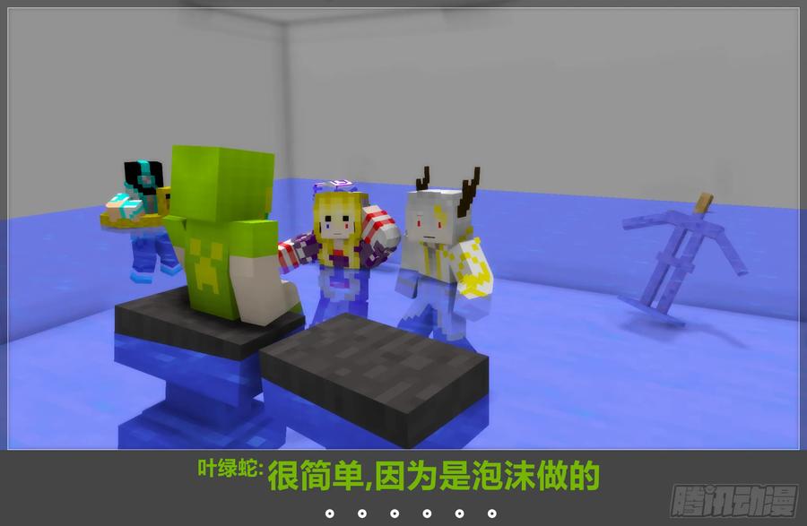 《我的世界：晨曦传记番外》摄影棚日常14 第29页