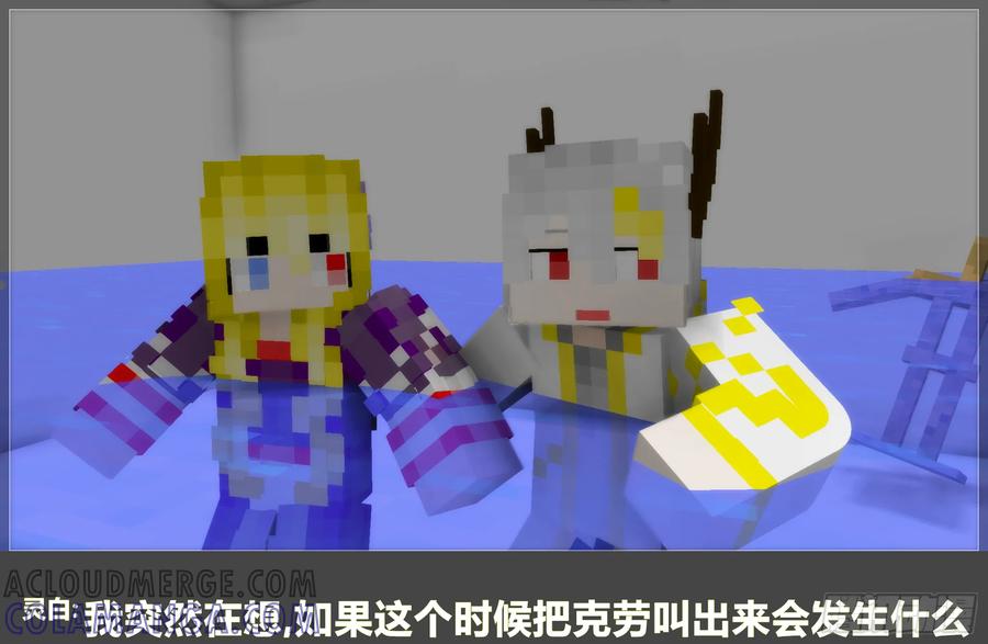 《我的世界：晨曦传记番外》摄影棚日常14 第31页