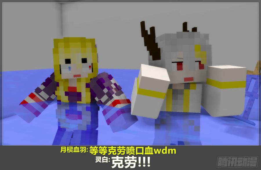 《我的世界：晨曦传记番外》摄影棚日常14 第32页