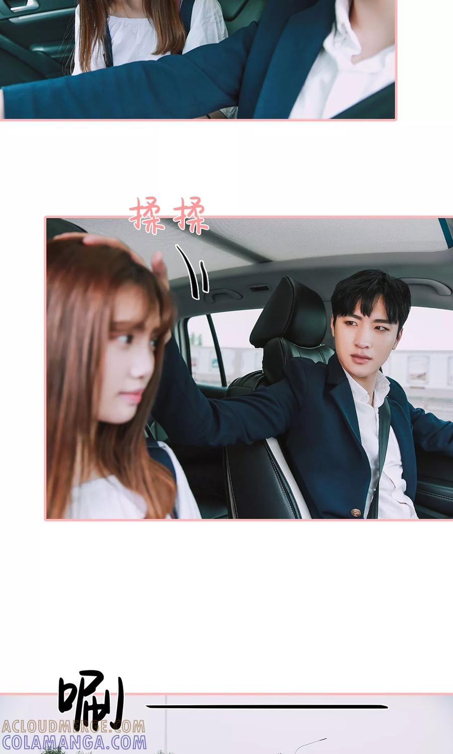《养妹成妻》第30话 第13页